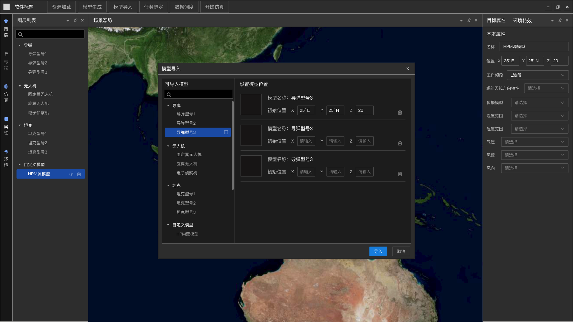7.模型導入.png