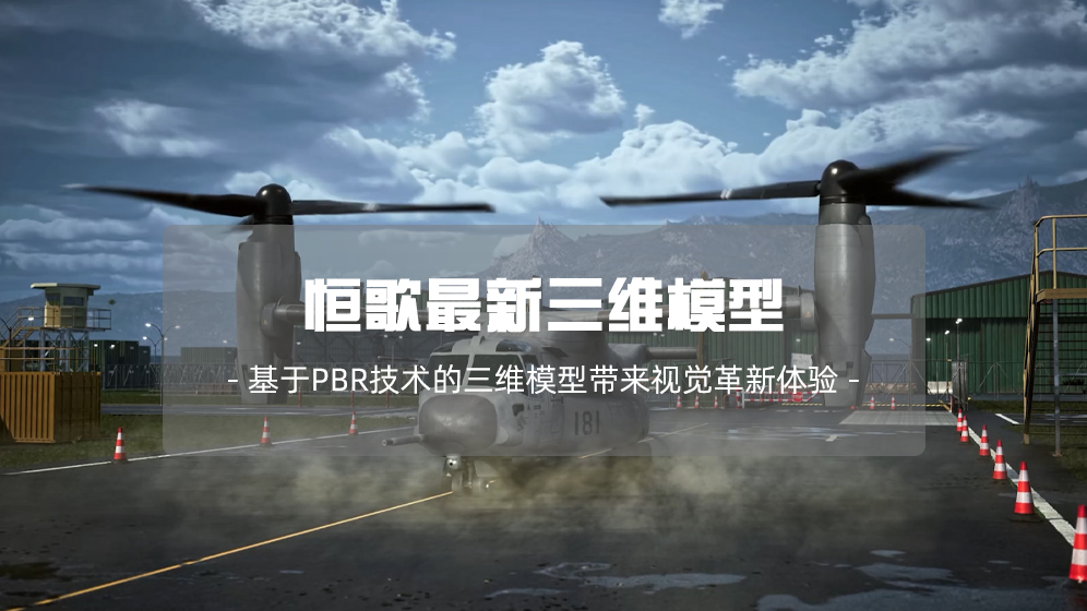 采用PBR渲染的三維模型