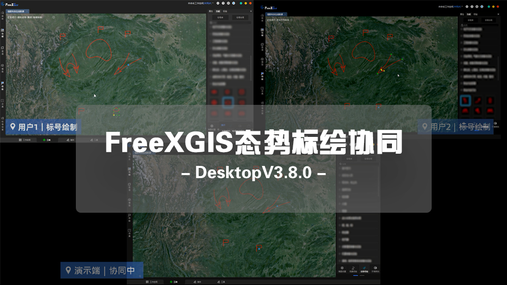 FreeXGIS Desktop｜態勢標繪協同