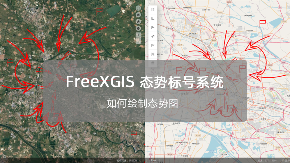 FreeXGIS｜態勢標號繪制